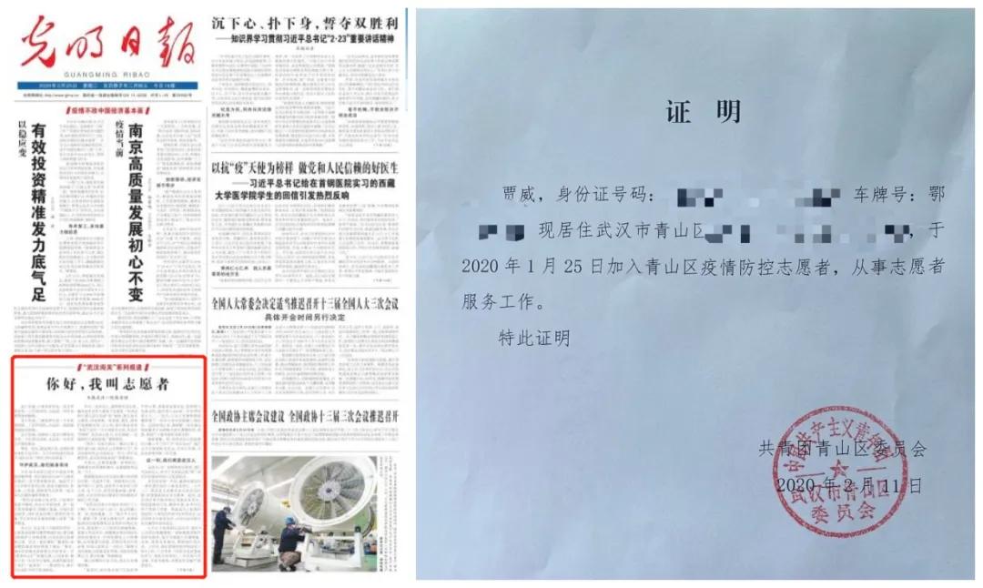 光明日報》2020年2月25日01版報道《你好，我叫志愿者》